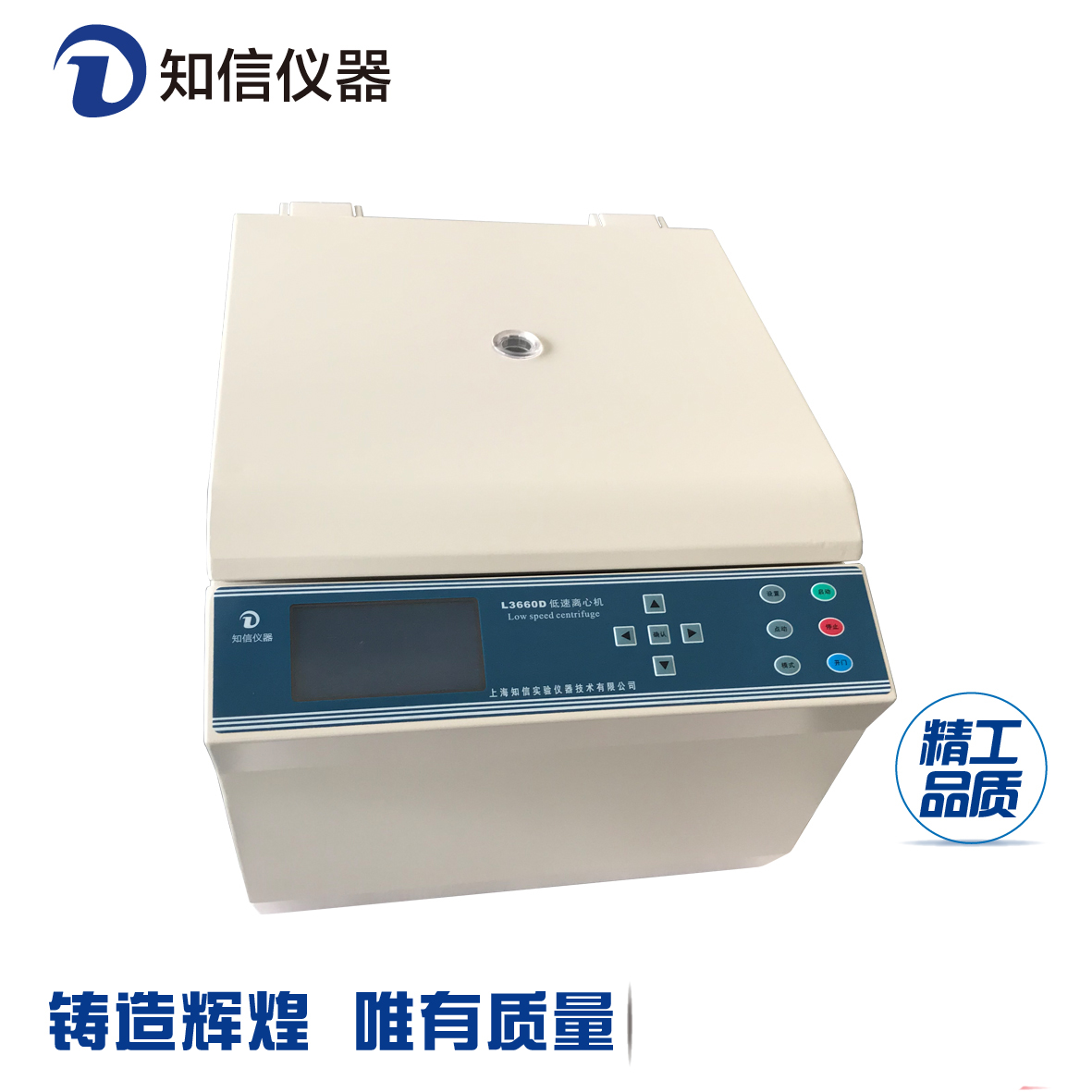 上海知信L3660D型臺(tái)式低速離心機(jī)